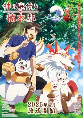 灵犬夜行 奇幻家庭动漫全集免费观看